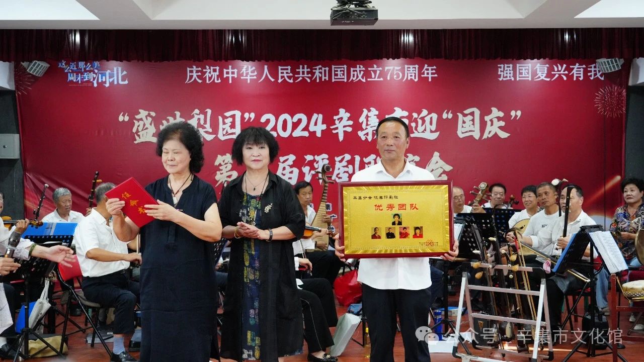 2024辛集市迎“國(guó)慶”第二屆評(píng)劇聯(lián)誼會(huì)在辛集市文化館六樓成功舉辦