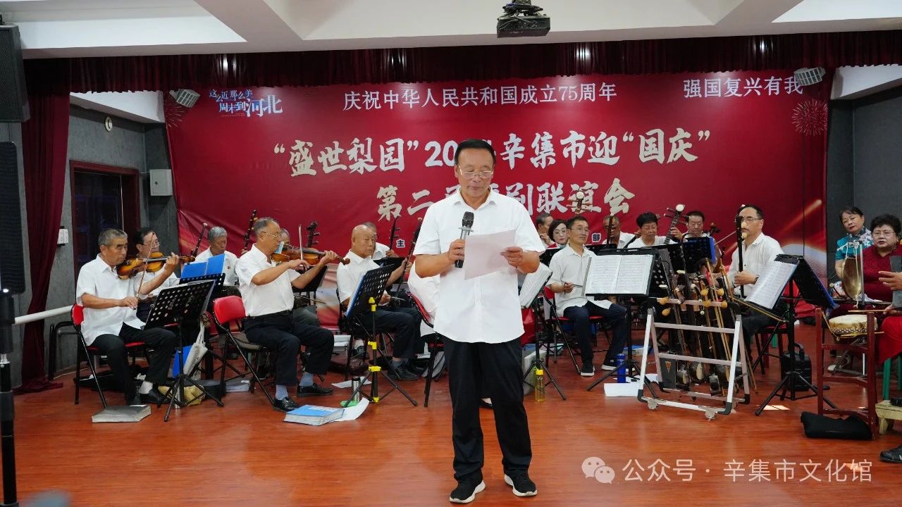 2024辛集市迎“國(guó)慶”第二屆評(píng)劇聯(lián)誼會(huì)在辛集市文化館六樓成功舉辦
