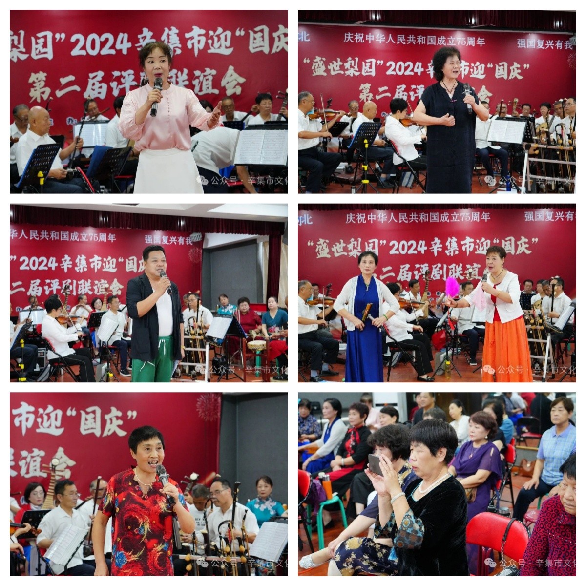 2024辛集市迎“國(guó)慶”第二屆評(píng)劇聯(lián)誼會(huì)在辛集市文化館六樓成功舉辦