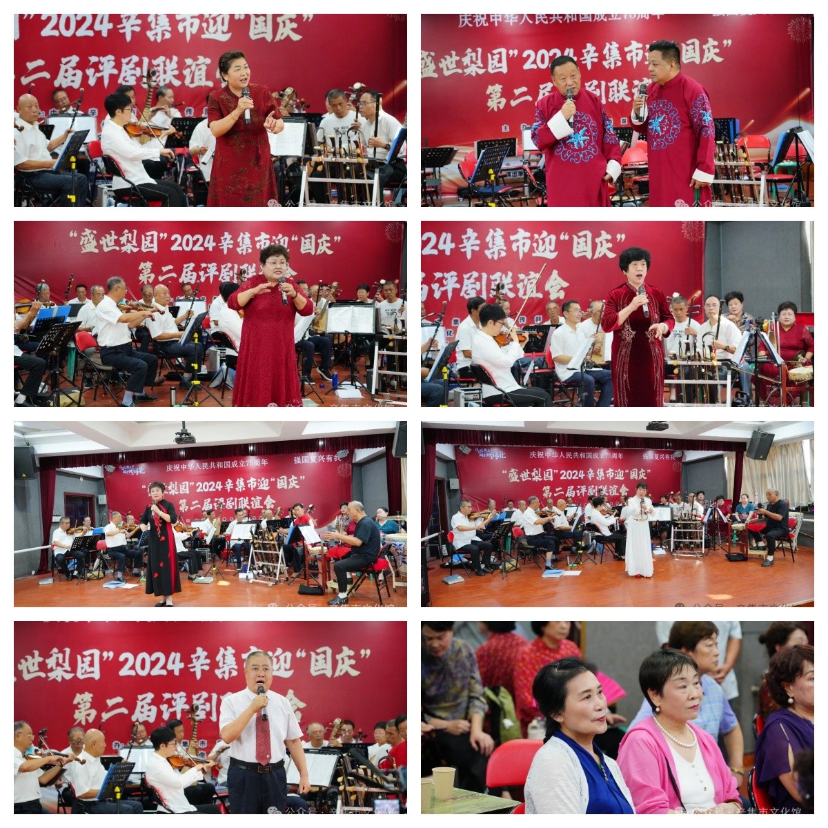 2024辛集市迎“國(guó)慶”第二屆評(píng)劇聯(lián)誼會(huì)在辛集市文化館六樓成功舉辦