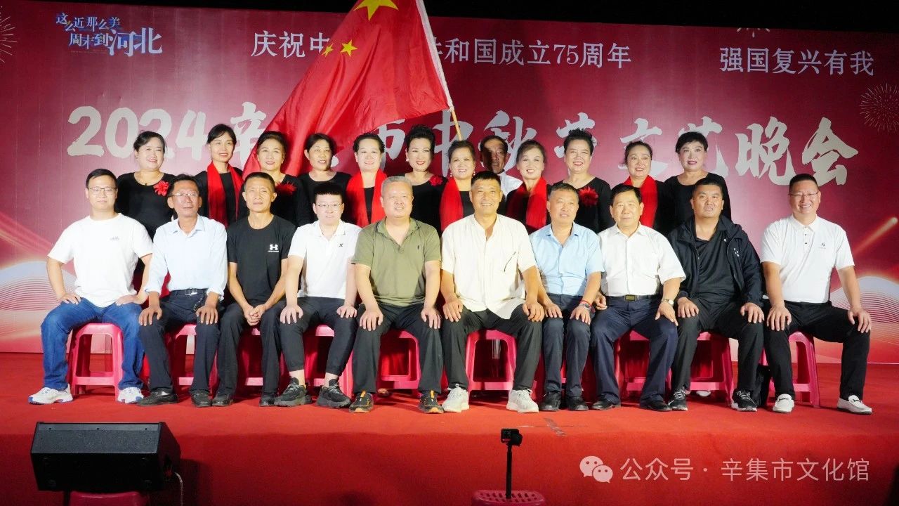 2024辛集市中秋節(jié)文藝晚會在位伯鎮(zhèn)西呂村精彩上演