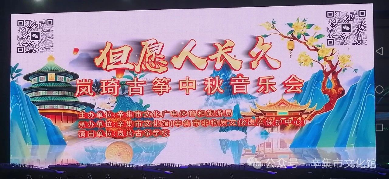 9月17日,嵐琦古箏中秋音樂(lè)會(huì)在辛集市萬(wàn)達(dá)廣場(chǎng)隆重上演