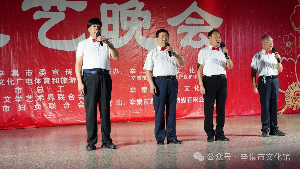 慶祝中華人民共和國成立75周年9月28日晚2024年辛集市迎“國慶”文藝晚會