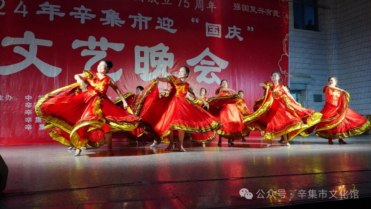 慶祝中華人民共和國成立75周年9月28日晚2024年辛集市迎“國慶”文藝晚會