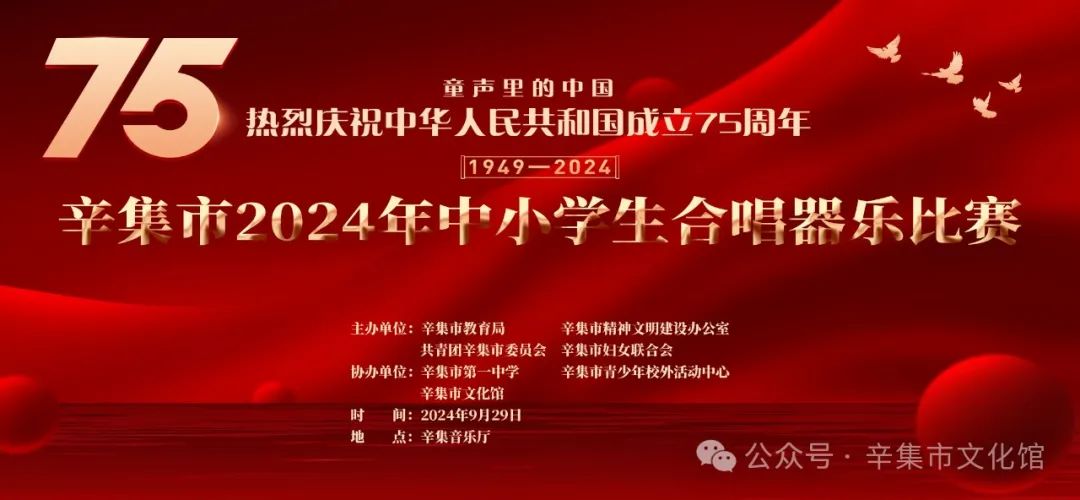 辛集市2024年中小學(xué)生合唱器樂比賽在辛集音樂廳成功舉辦