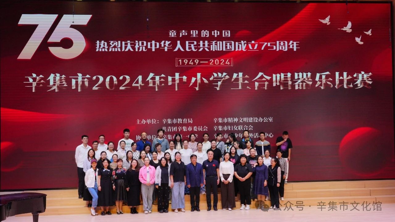 辛集市2024年中小學(xué)生合唱器樂比賽在辛集音樂廳成功舉辦