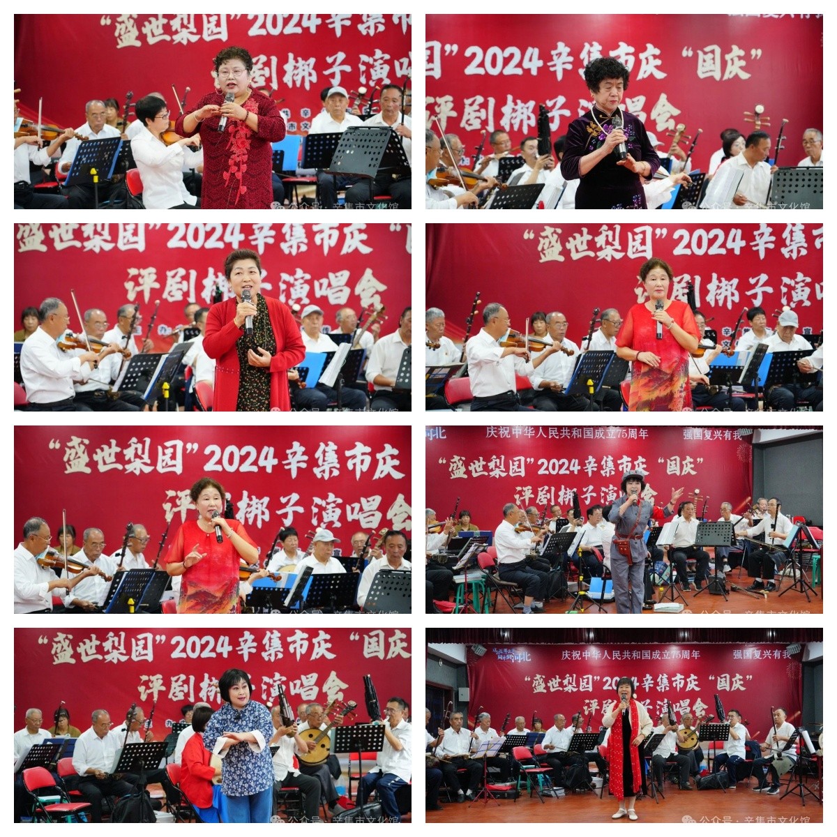 “盛世梨園”2024辛集市慶“國(guó)慶”評(píng)劇梆子演唱會(huì)在文化館多功能廳精彩上演