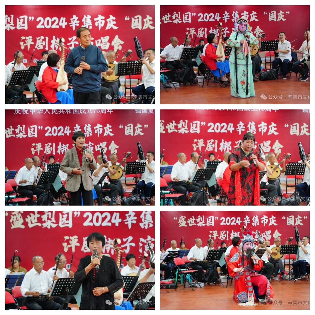 “盛世梨園”2024辛集市慶“國(guó)慶”評(píng)劇梆子演唱會(huì)在文化館多功能廳精彩上演