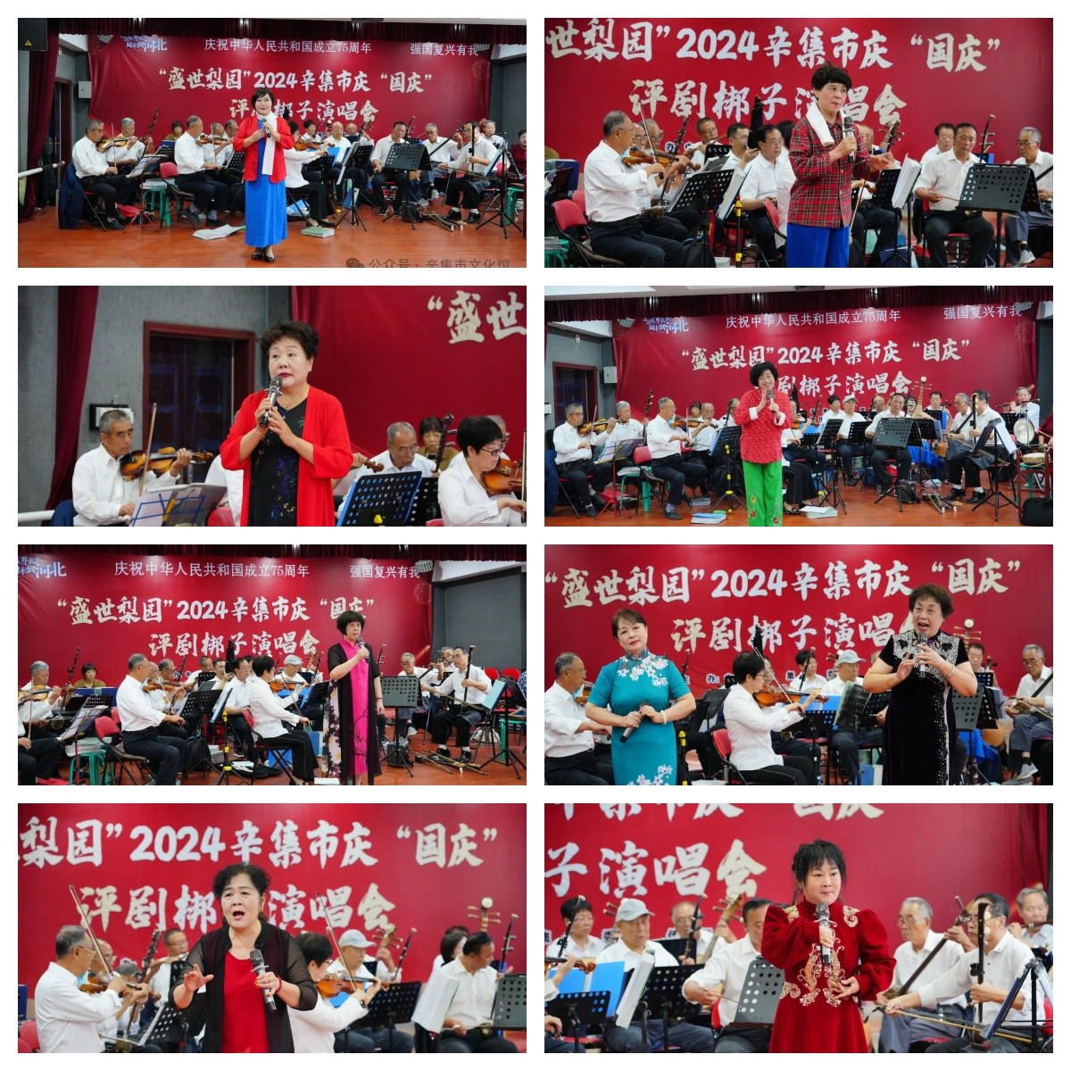 “盛世梨園”2024辛集市慶“國(guó)慶”評(píng)劇梆子演唱會(huì)在文化館多功能廳精彩上演