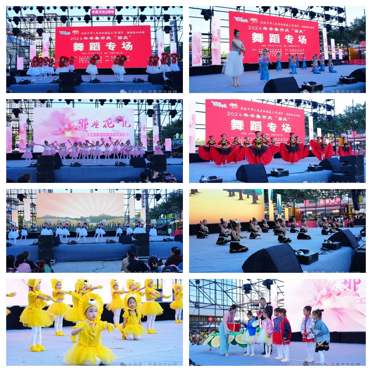 2024年辛集市慶“國慶”舞蹈專場在辛集市萬達廣場隆重上演