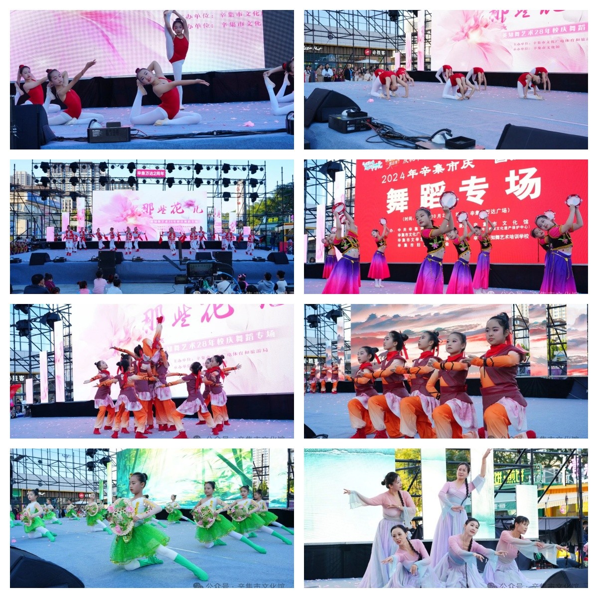 2024年辛集市慶“國慶”舞蹈專場在辛集市萬達廣場隆重上演