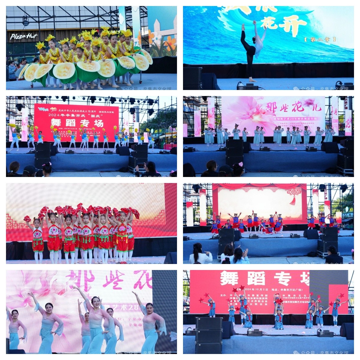2024年辛集市慶“國慶”舞蹈專場在辛集市萬達廣場隆重上演