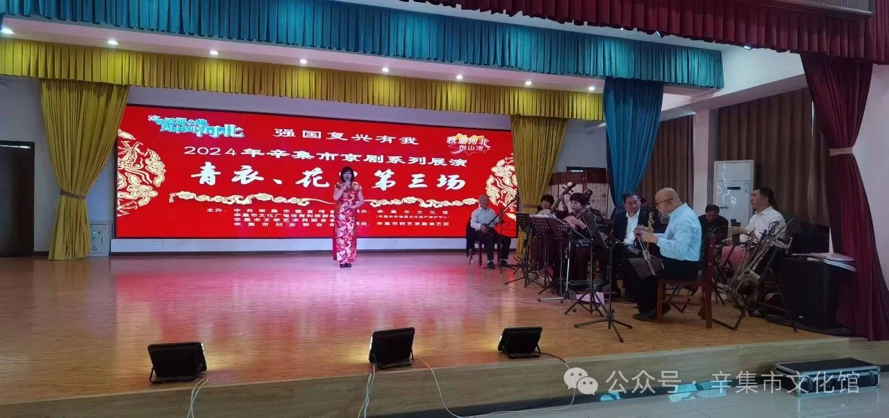 京劇系列展演青衣、花旦第三場在天宮營鄉(xiāng)金谷公司成功舉辦