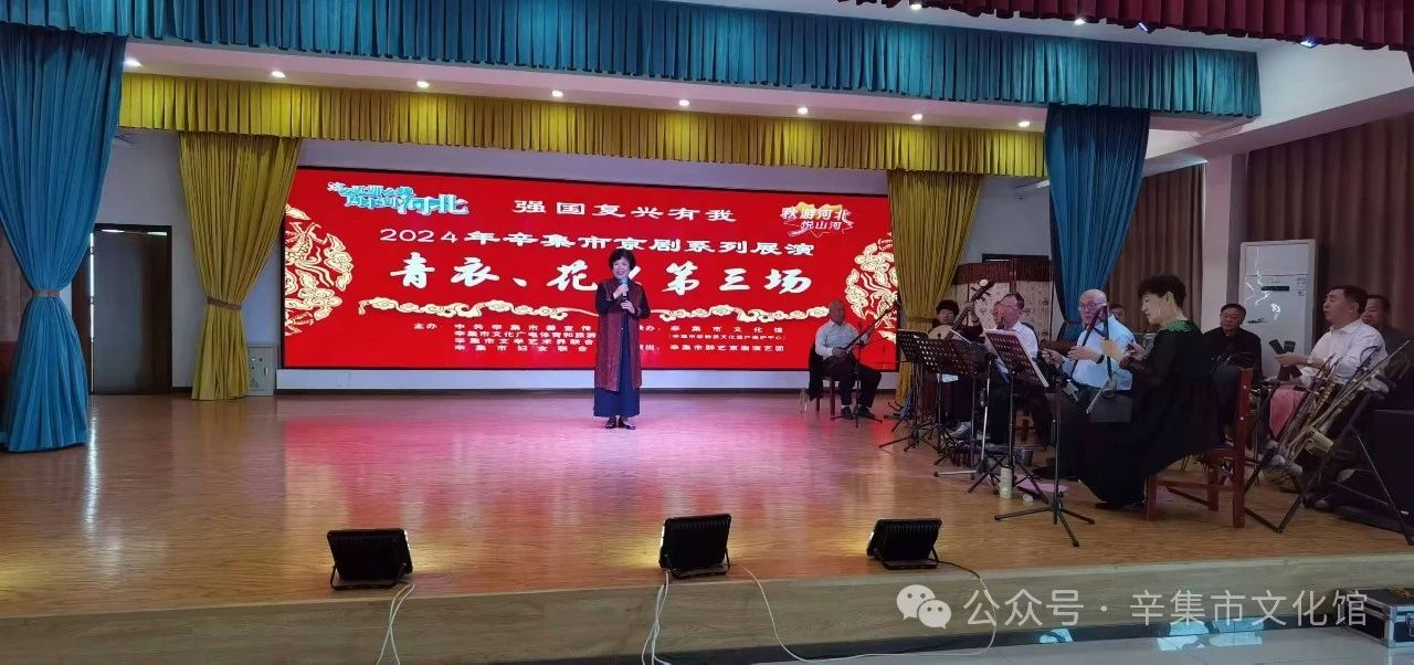 京劇系列展演青衣、花旦第三場在天宮營鄉(xiāng)金谷公司成功舉辦