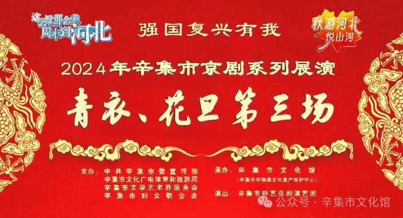 10月19日，強(qiáng)國(guó)復(fù)興有我2024辛集市文藝匯演走進(jìn)萬(wàn)達(dá)