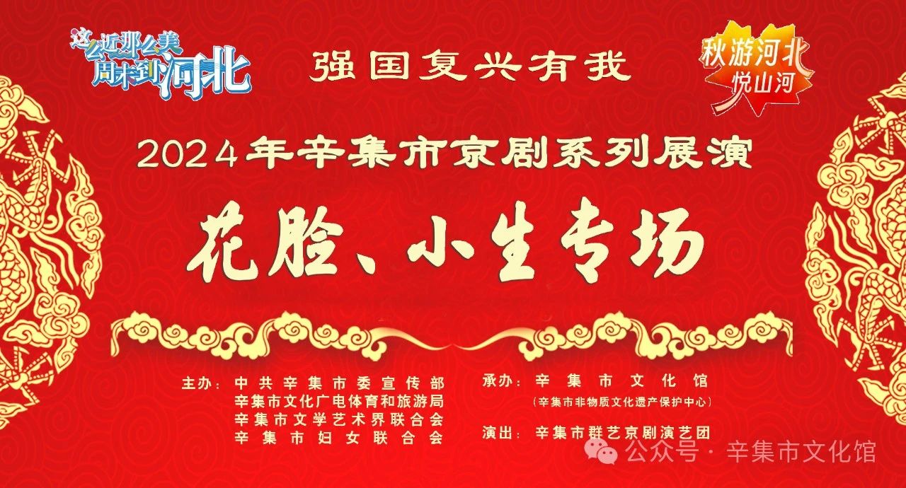 辛集市京劇系列展演花臉、小生專場(chǎng)在天宮營鄉(xiāng)金谷公司成功舉辦