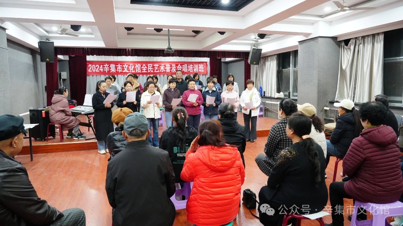 2024辛集市文化館全民藝術(shù)普及合唱培訓(xùn)班于11月6日正式開課