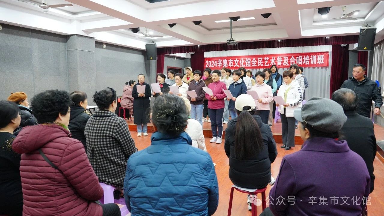 2024辛集市文化館全民藝術(shù)普及合唱培訓(xùn)班于11月6日正式開課