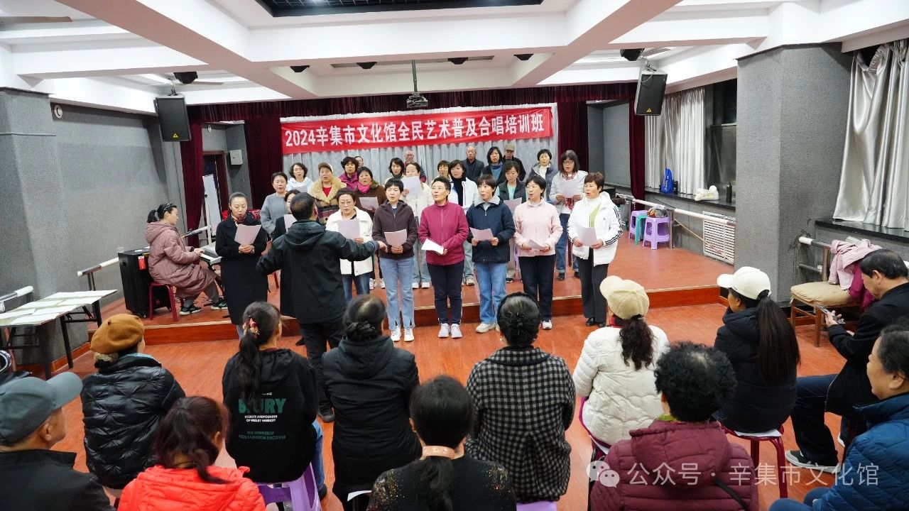 2024辛集市文化館全民藝術(shù)普及合唱培訓(xùn)班于11月6日正式開課