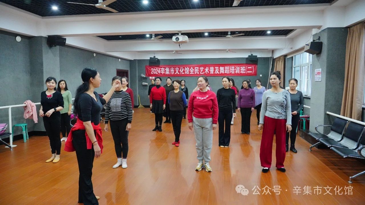 2024辛集市文化館全民藝術(shù)普及舞蹈培訓(xùn)第二期正式開課