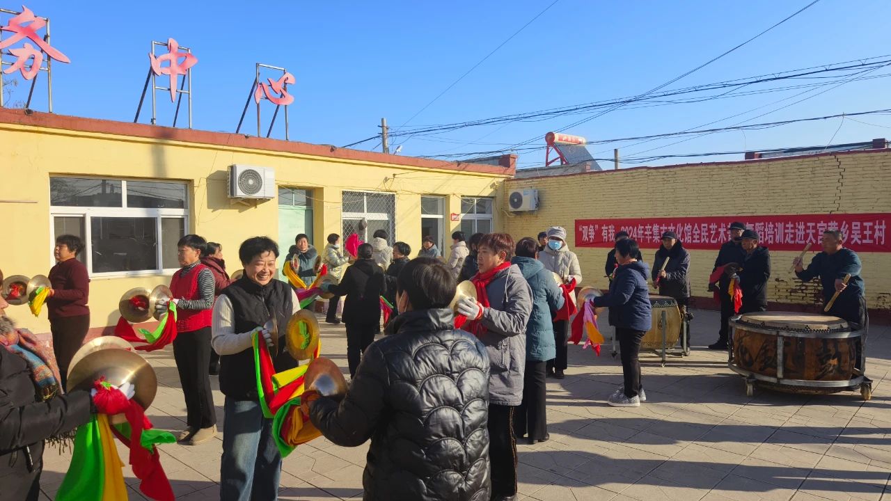 2024年12月13日,“雙爭有我”2024年辛集市文化館全民藝術(shù)普及舞蹈培訓(xùn)走進(jìn)天宮營鄉(xiāng)吳王村
