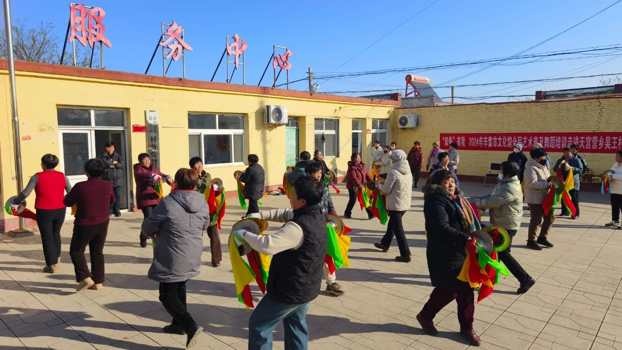 2024年12月13日,“雙爭有我”2024年辛集市文化館全民藝術(shù)普及舞蹈培訓(xùn)走進(jìn)天宮營鄉(xiāng)吳王村
