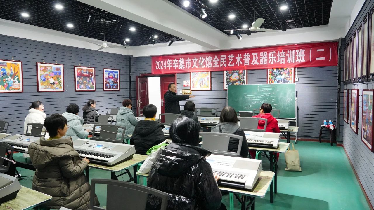 2024年辛集市文化館全民藝術普及器樂培訓班(二)正式開課