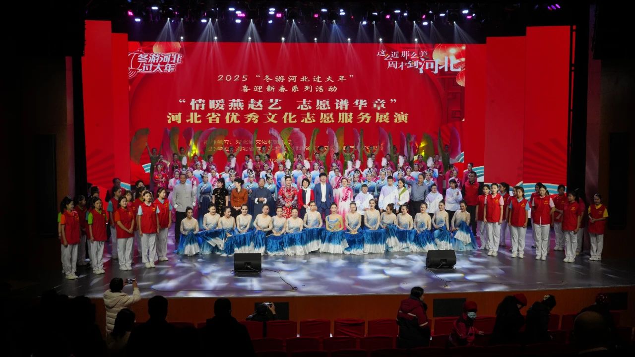 辛集市文化館選送的舞蹈《生命的河》參演“情暖燕趙藝,志愿譜華章”河北省優(yōu)秀文化志愿服務(wù)展演