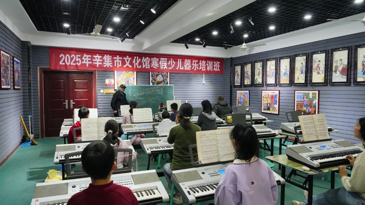 2025年辛集市文化館寒假少兒器樂培訓(xùn)班正式開課