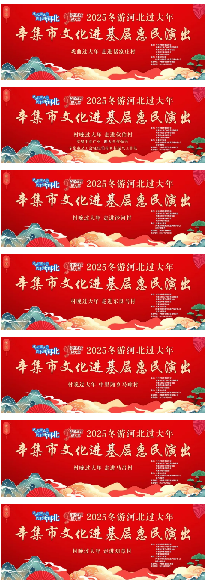 辛集市文化進(jìn)基層惠民演出—“村晚過大年”、“戲曲過大年”等系列活動(dòng)