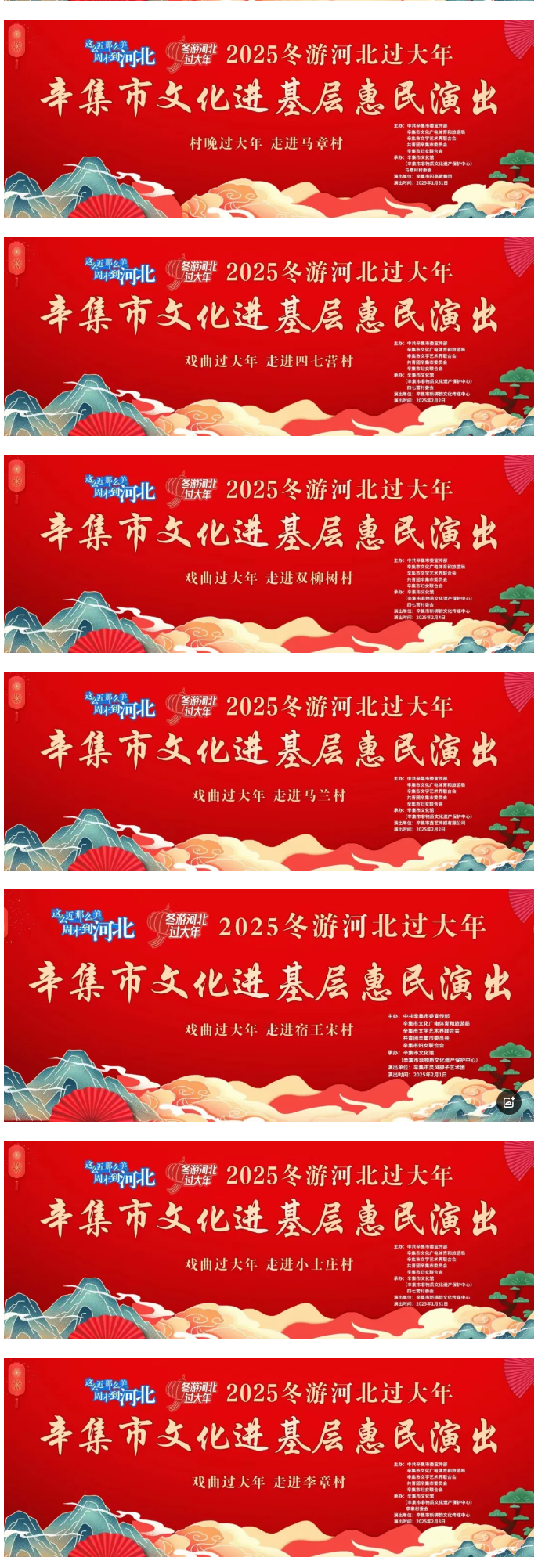 辛集市文化進(jìn)基層惠民演出—“村晚過大年”、“戲曲過大年”等系列活動(dòng)