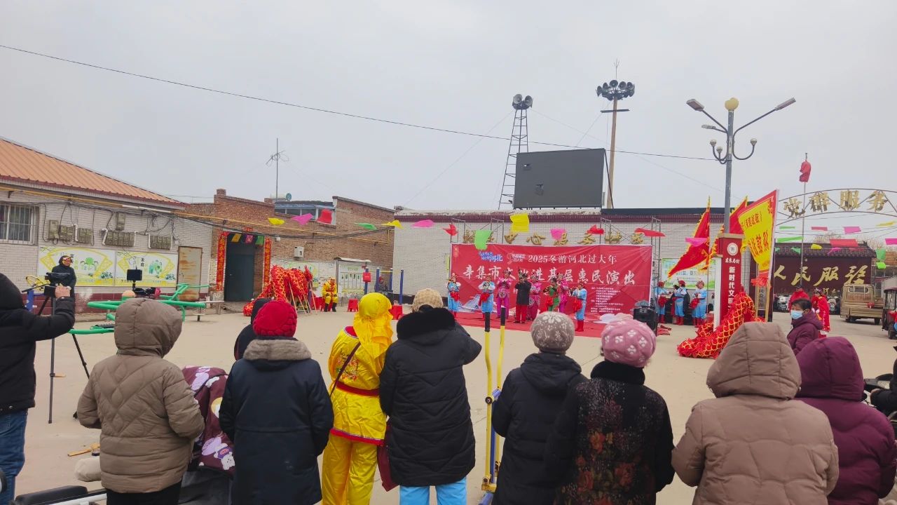 辛集市文化進(jìn)基層惠民演出—“村晚過大年”、“戲曲過大年”等系列活動(dòng)