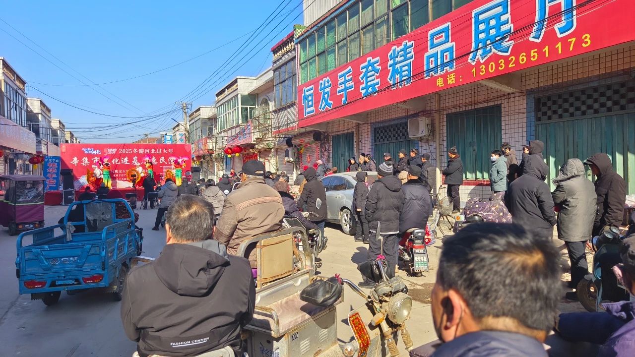 辛集市文化進(jìn)基層惠民演出—“村晚過大年”、“戲曲過大年”等系列活動(dòng)