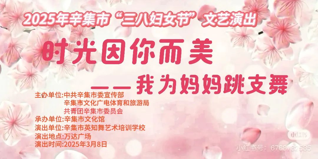 2025年辛集市文化館“三八婦女節(jié)”文藝演出