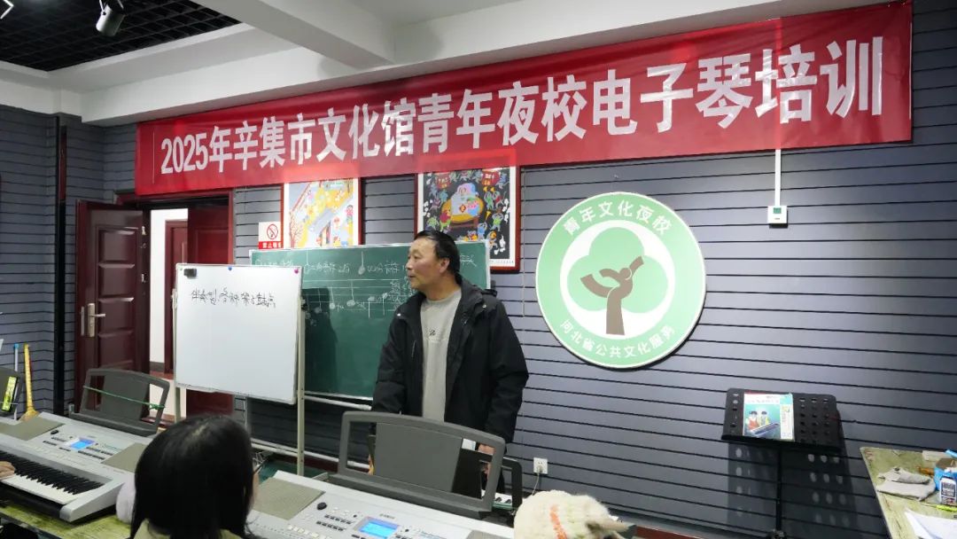 3月15日,2025年辛集市文化館青年夜校電子琴培訓開課啦!