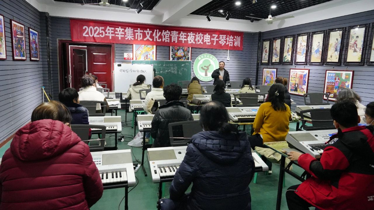 3月15日,2025年辛集市文化館青年夜校電子琴培訓開課啦!