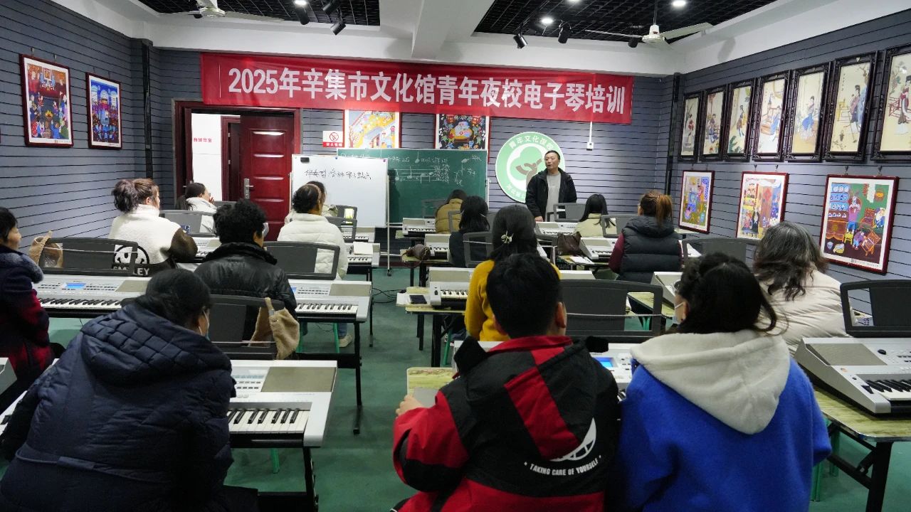 3月15日,2025年辛集市文化館青年夜校電子琴培訓開課啦!