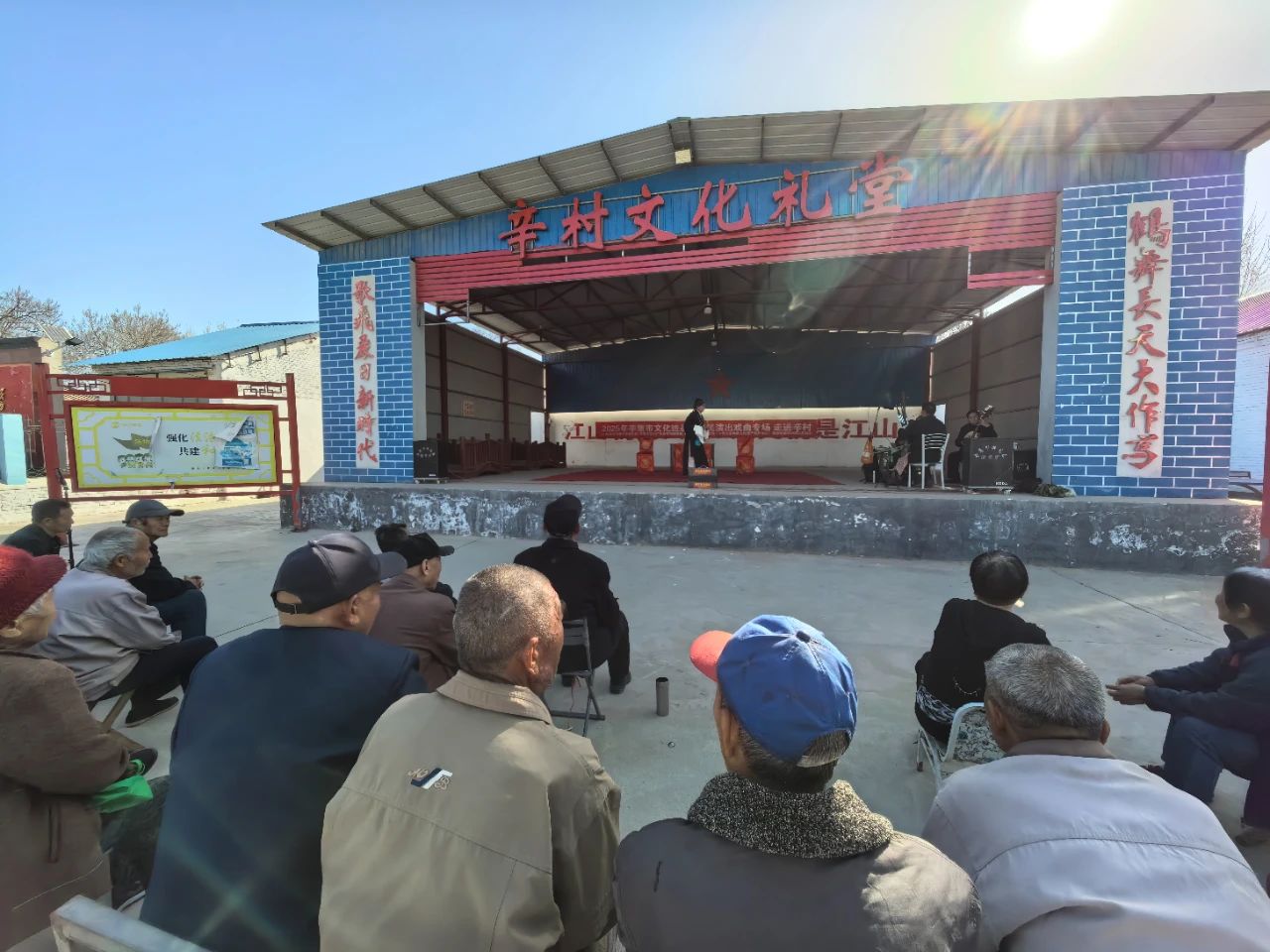 2025年辛集市文化進基層惠民演出戲曲專場 走進辛村村