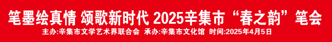 4月5日,辛集市文體中心3樓文化館展廳翰墨飄香