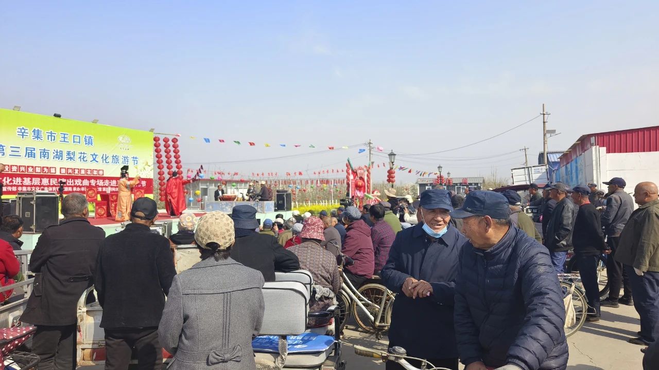 2025年4月3日,2025辛集市文化進(jìn)基層惠民演出戲曲專場(chǎng)走進(jìn)王口南湖梨花節(jié)