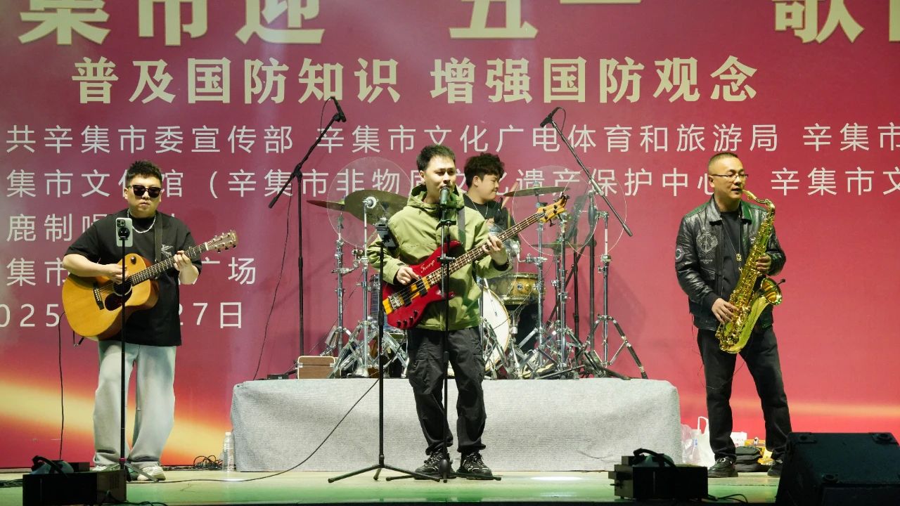 “感恩奮進(jìn) 雙爭有我”2025年辛集市迎“五一”歌曲演唱會(huì)