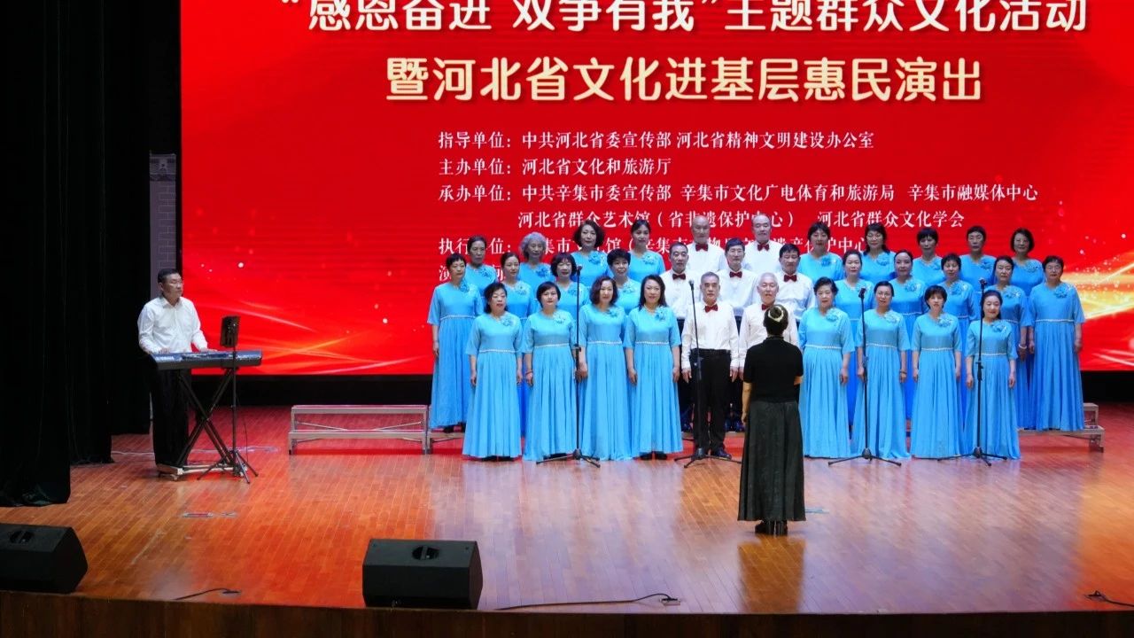 “感恩奮進 雙爭有我”主題群眾文化活動暨河北省文化進基層惠民演出在辛集市傳媒中心舉辦