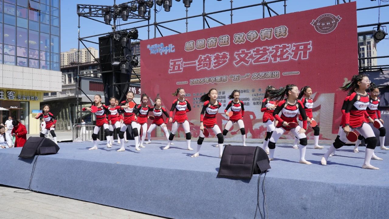 2025年辛集市“五一”文藝演出在萬達廣場精彩上演