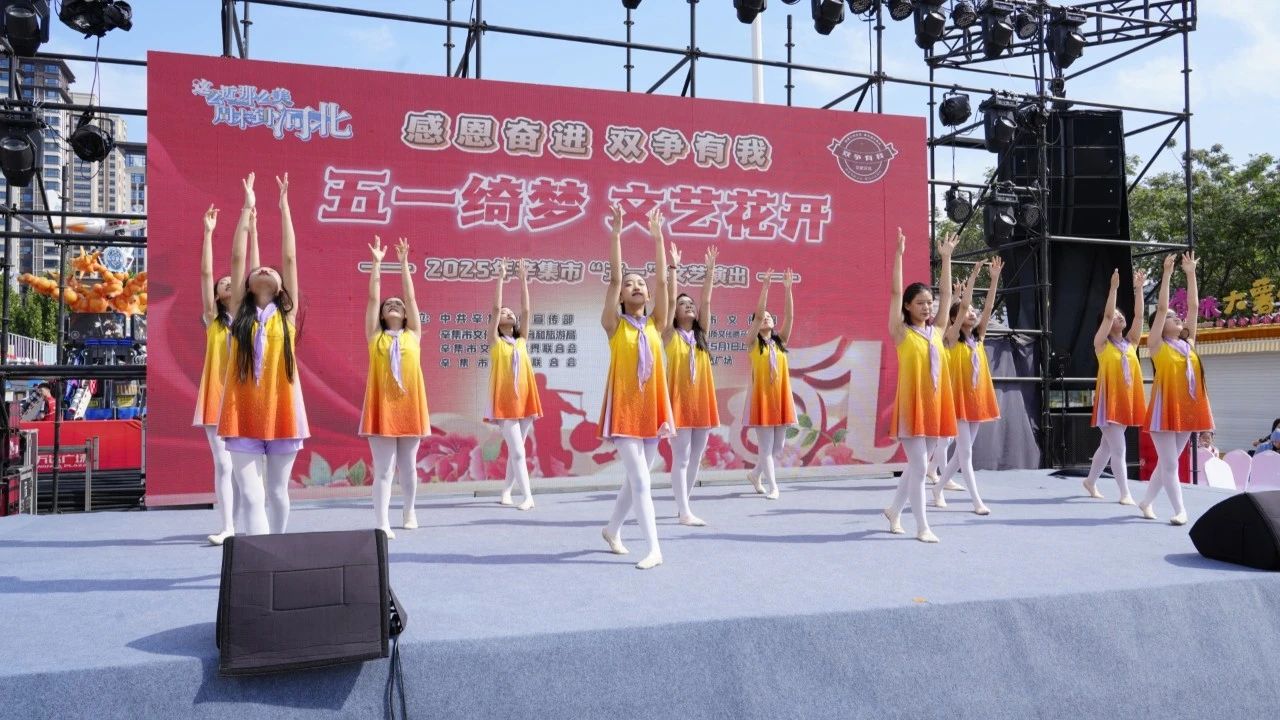 2025年辛集市“五一”文藝演出在萬達廣場精彩上演