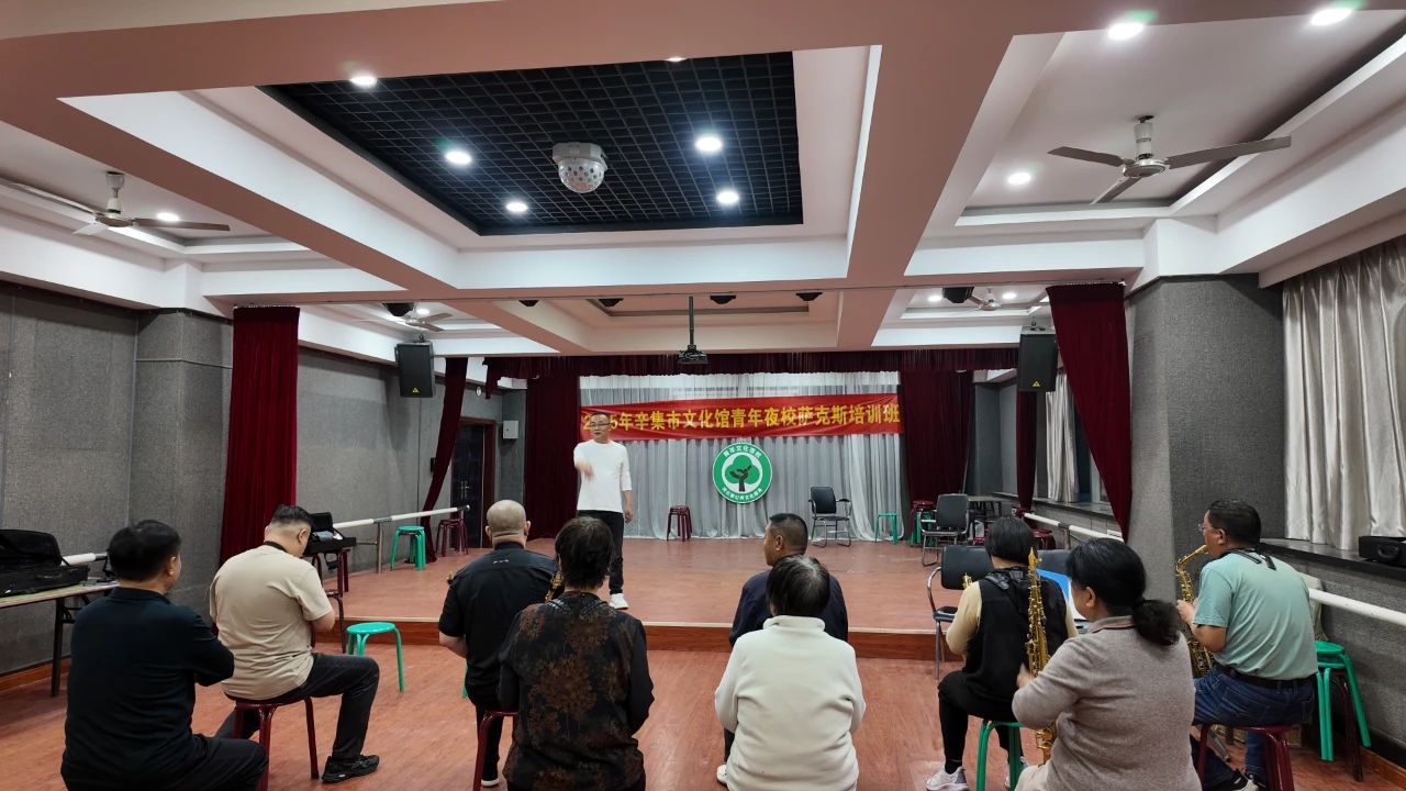 2025年辛集市文化館青年夜校薩克斯公益培訓(xùn)班正式開課
